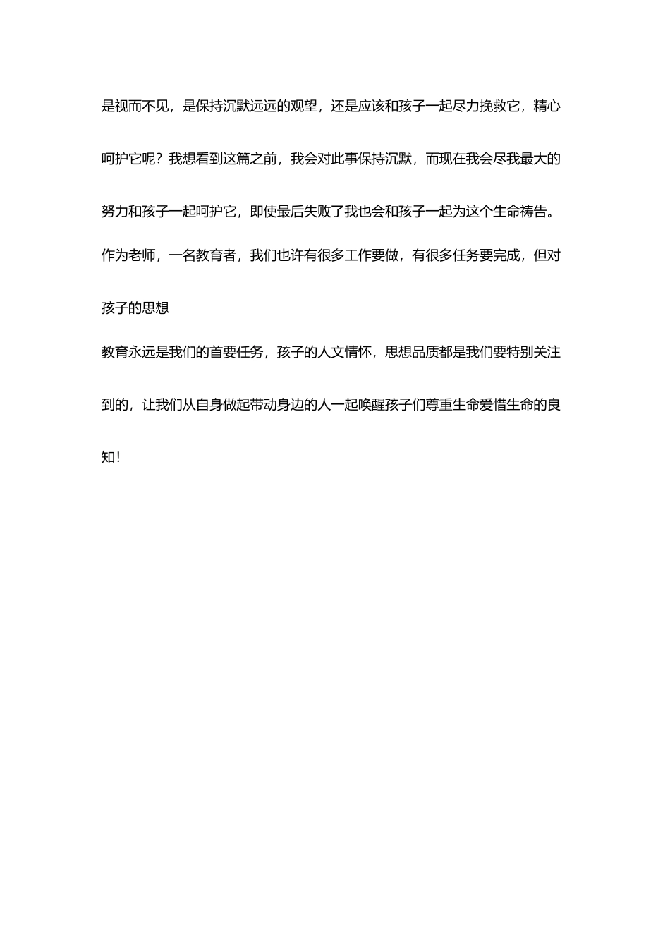 小学老师教育反思教育_第3页