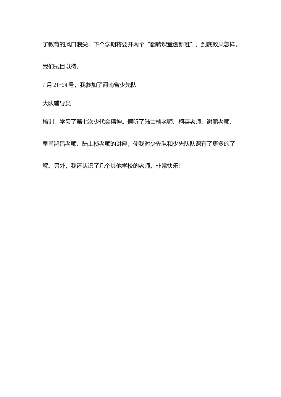 小学老师暑期生活记事这个暑假没得休_第3页
