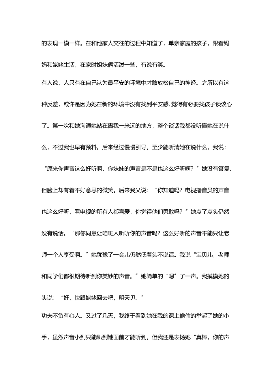 小学老师教育心得温和力量_第2页