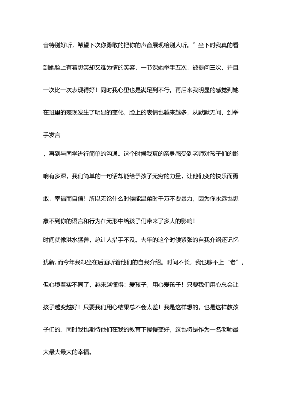 小学老师教育心得温和力量_第3页