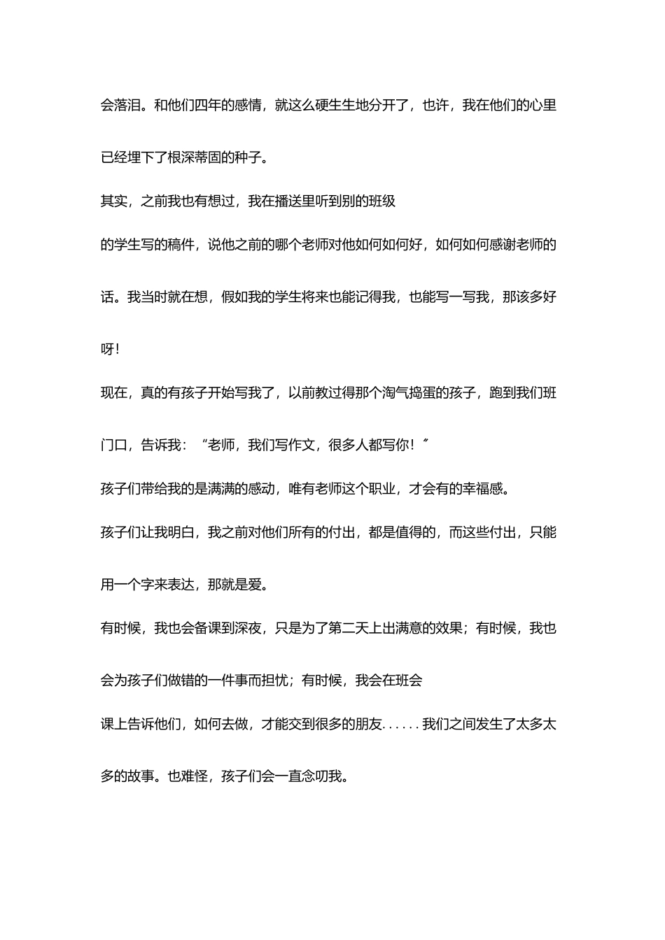 小学老师教育故事教师职业幸福感从哪里来_第3页
