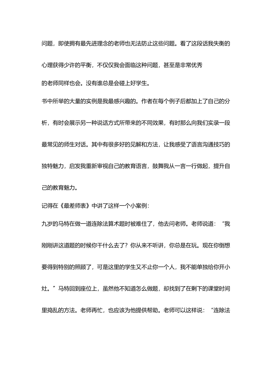小学老师暑期读书随笔_第2页