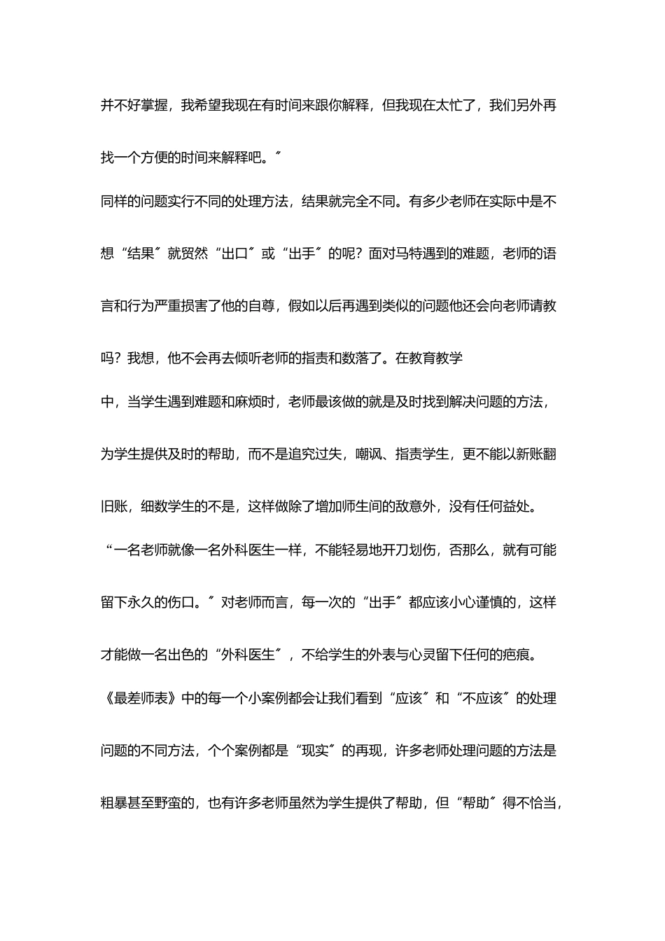 小学老师暑期读书随笔_第3页