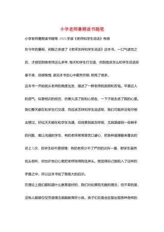 小学老师暑期读书随笔
