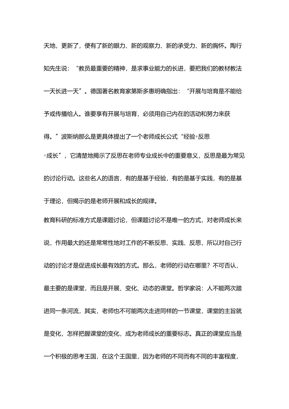 小学老师教育科研反思在研究中成长_第2页