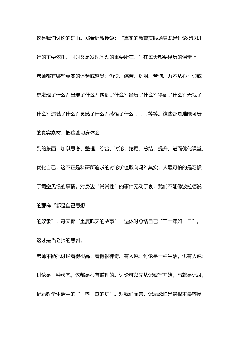 小学老师教育科研反思在研究中成长_第3页