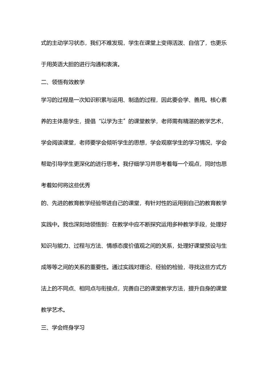 小学老师核心素养学习体会_第2页