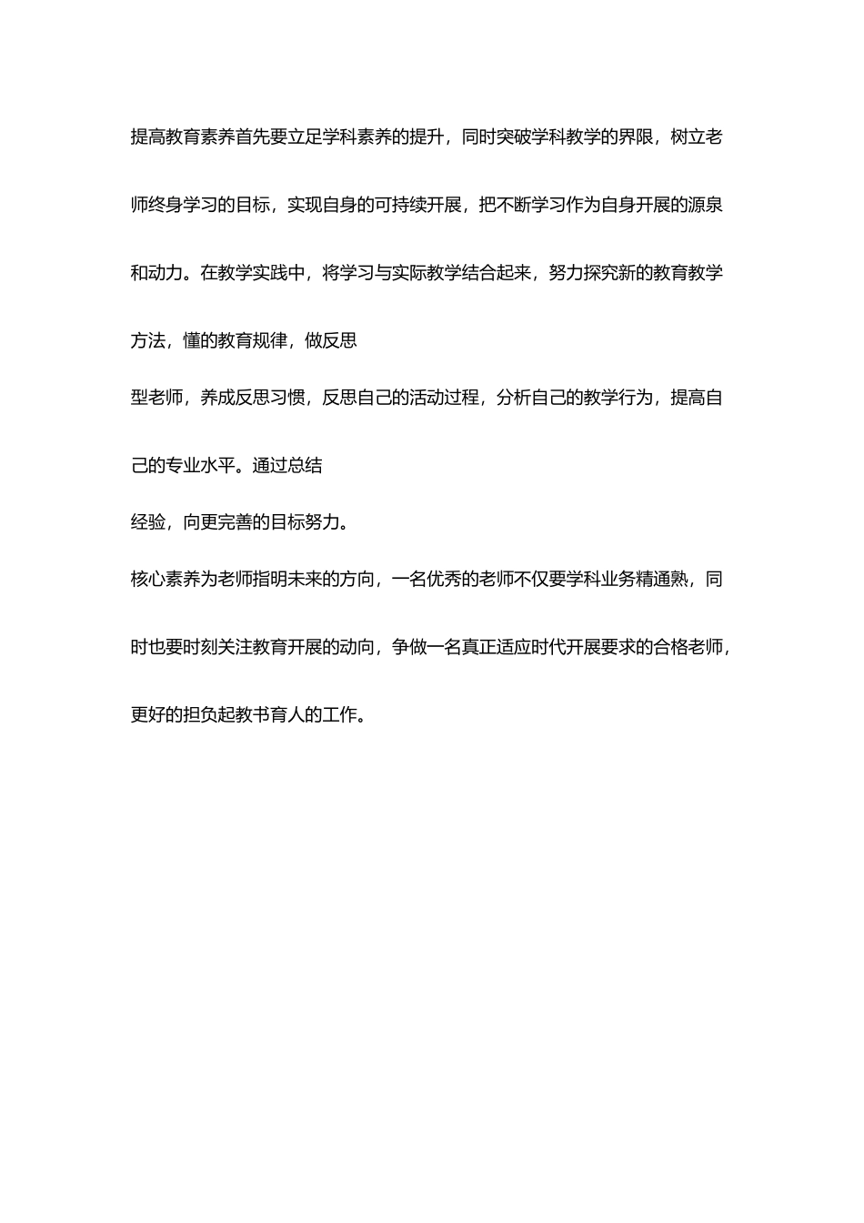 小学老师核心素养学习体会_第3页