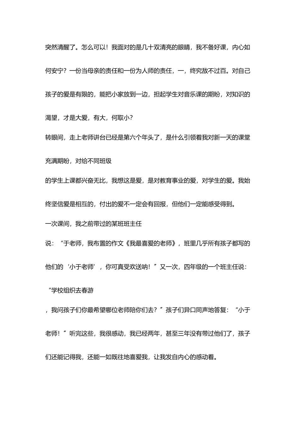小学老师爱故事小爱有限大爱无疆_第2页