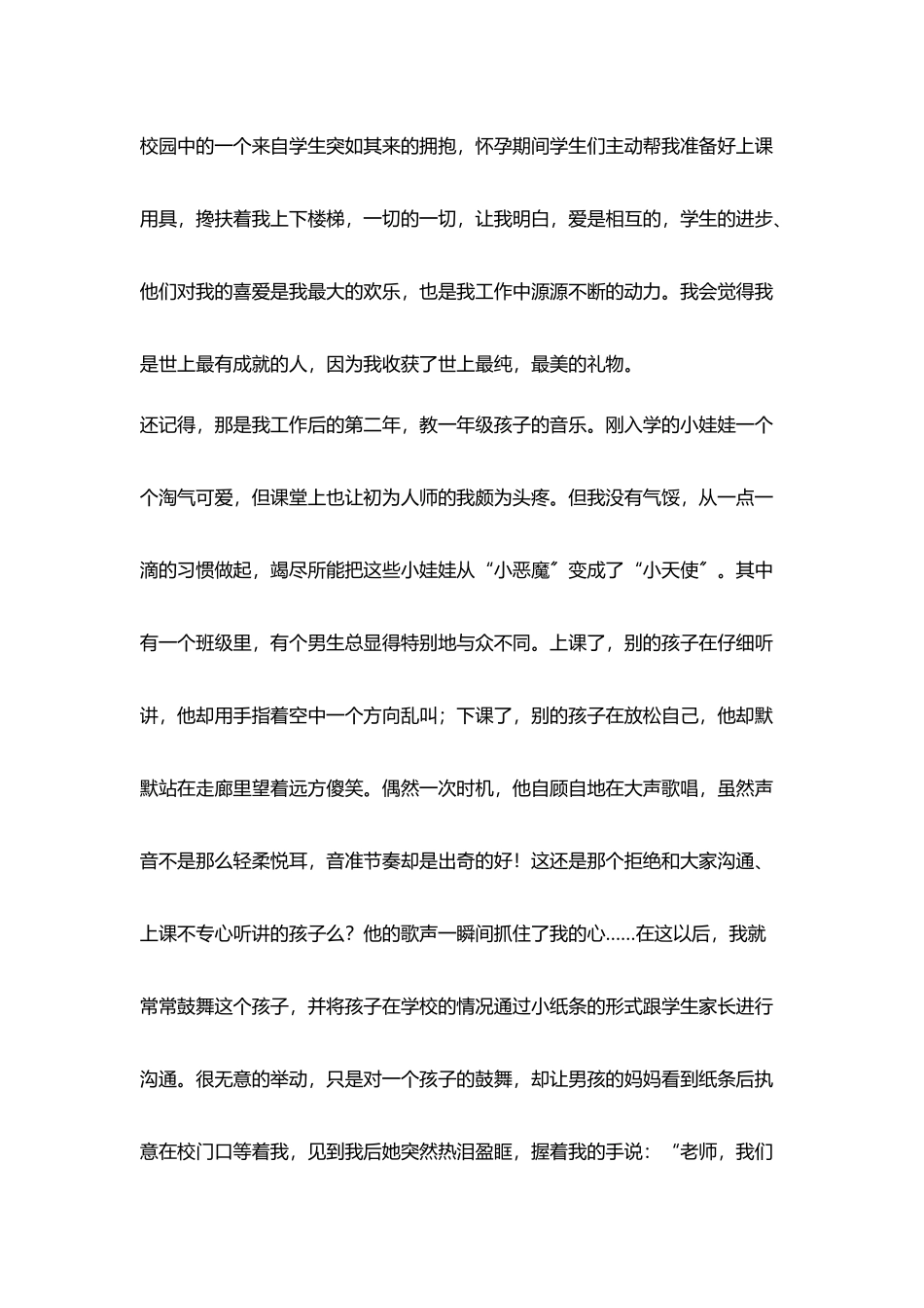 小学老师爱故事小爱有限大爱无疆_第3页