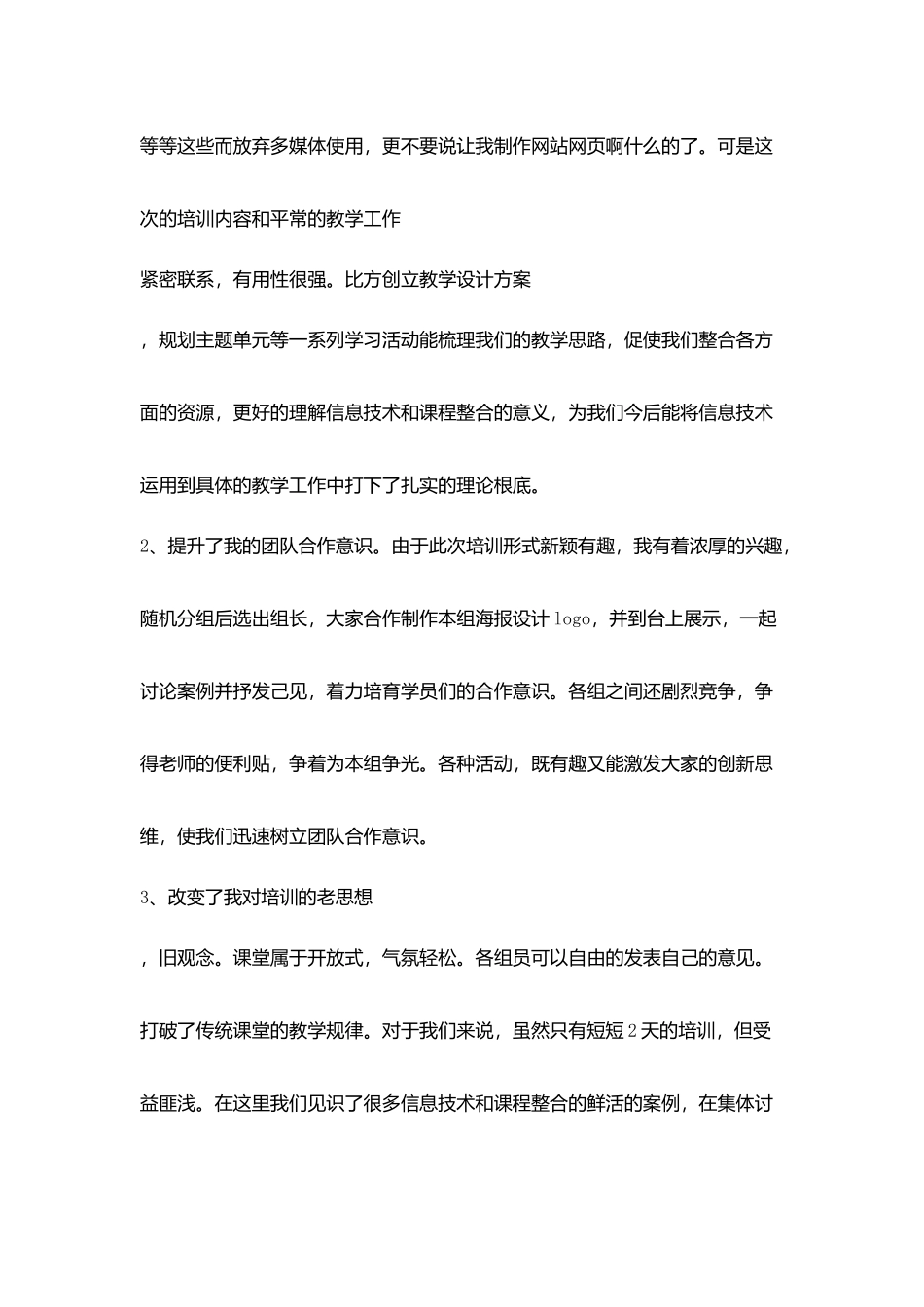 小学老师英特尔未来教育培训感悟_第2页