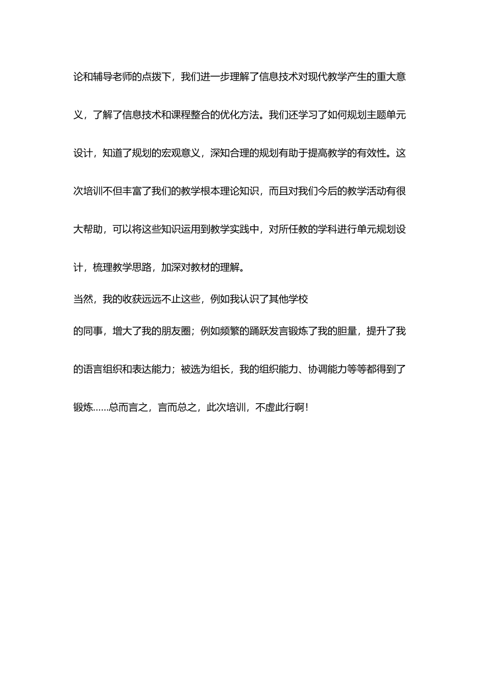 小学老师英特尔未来教育培训感悟_第3页