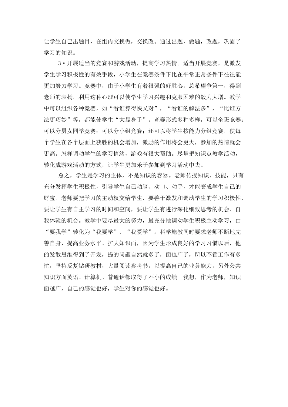 小学老师的述职报告_第2页