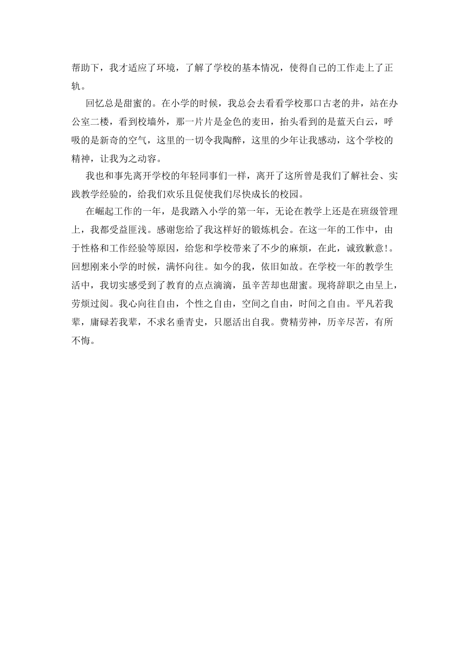 小学老师真诚的辞职信范文_第2页