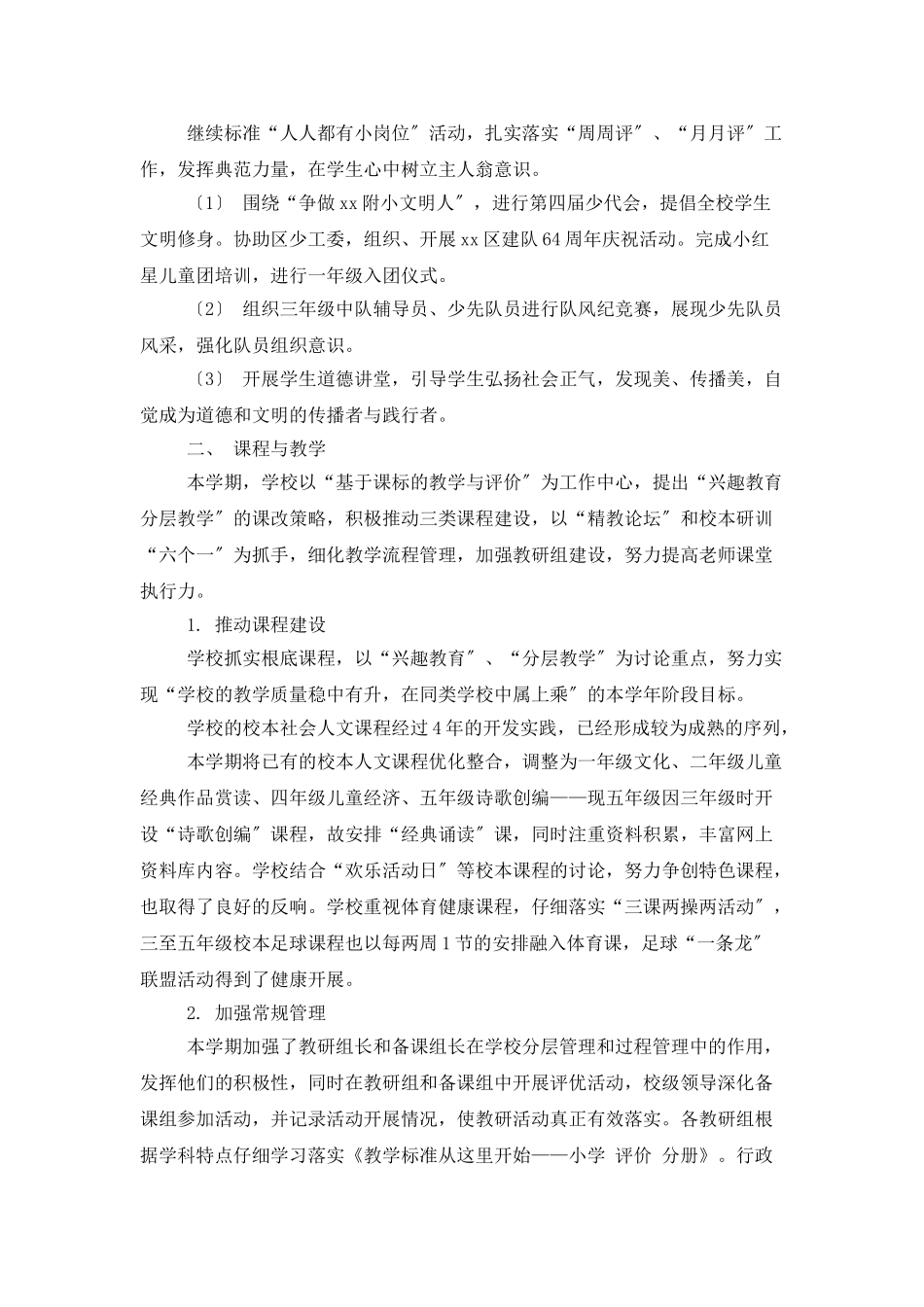 小学老师的工作总结_第2页