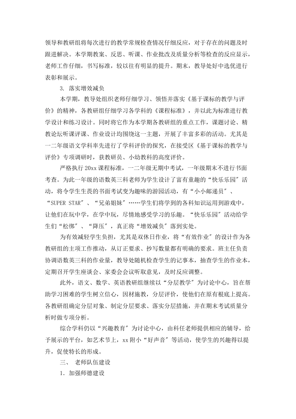 小学老师的工作总结_第3页