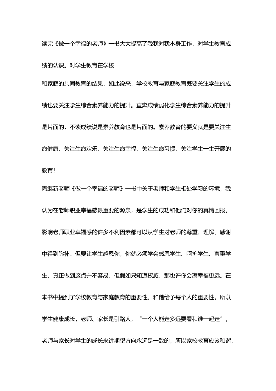 小学老师读书随笔《做一个幸福教师》读后感_第2页