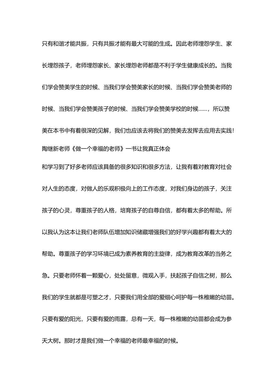 小学老师读书随笔《做一个幸福教师》读后感_第3页