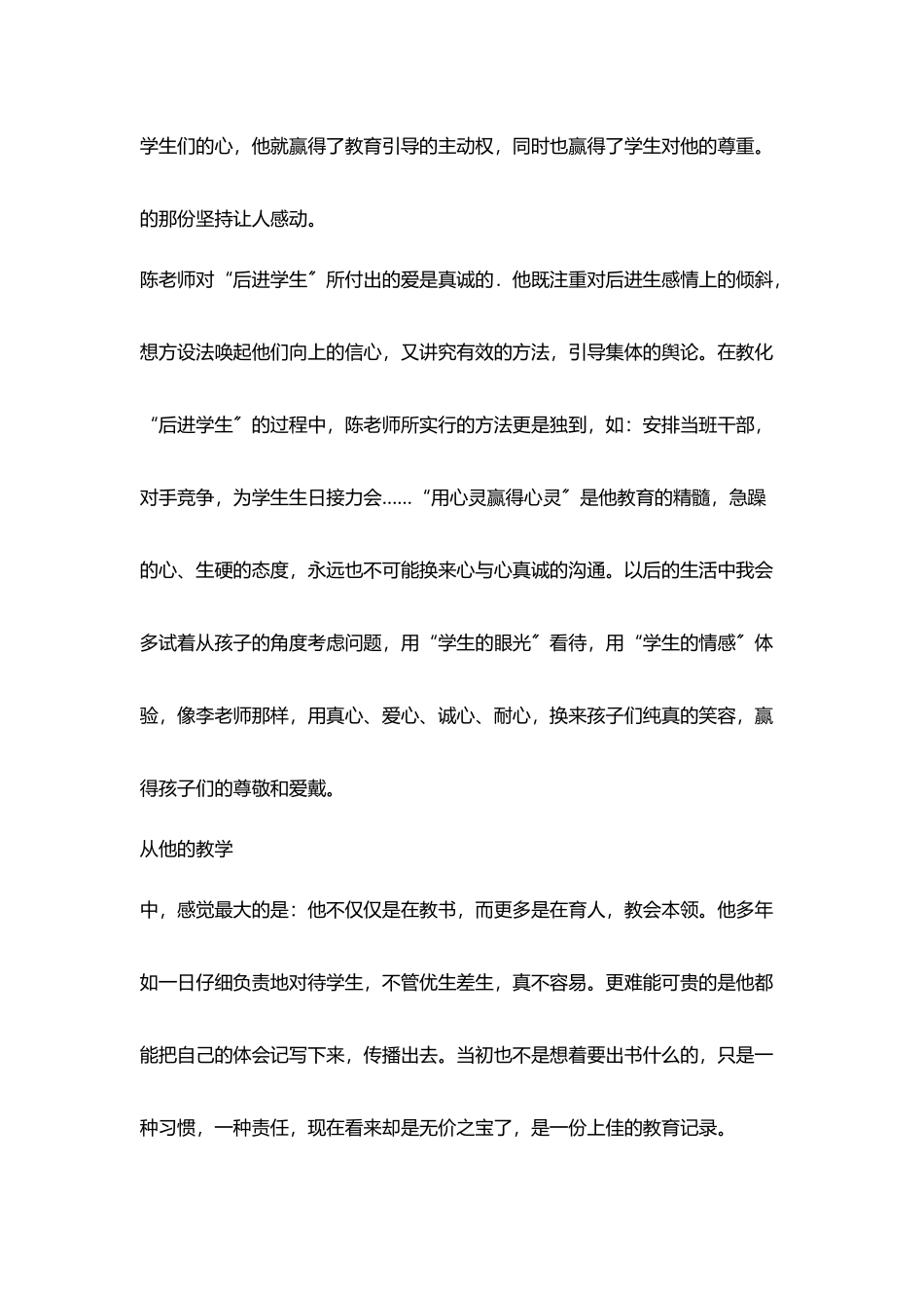 小学老师读书心得读《你能做最好班主任》有感_第3页