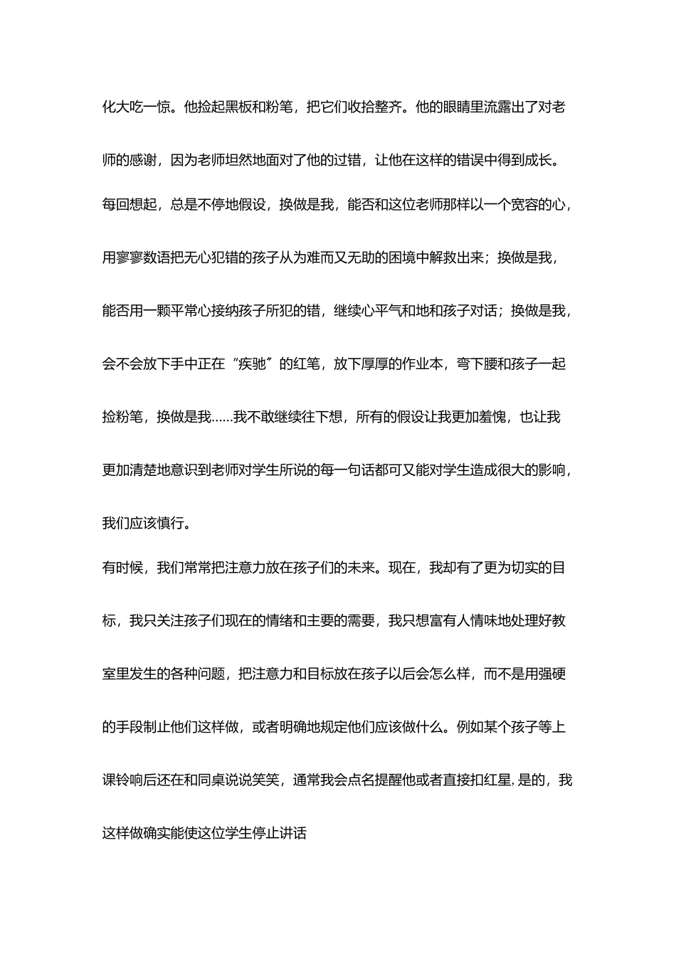 小学老师读书心得我不是明灯但也想照亮你_第2页