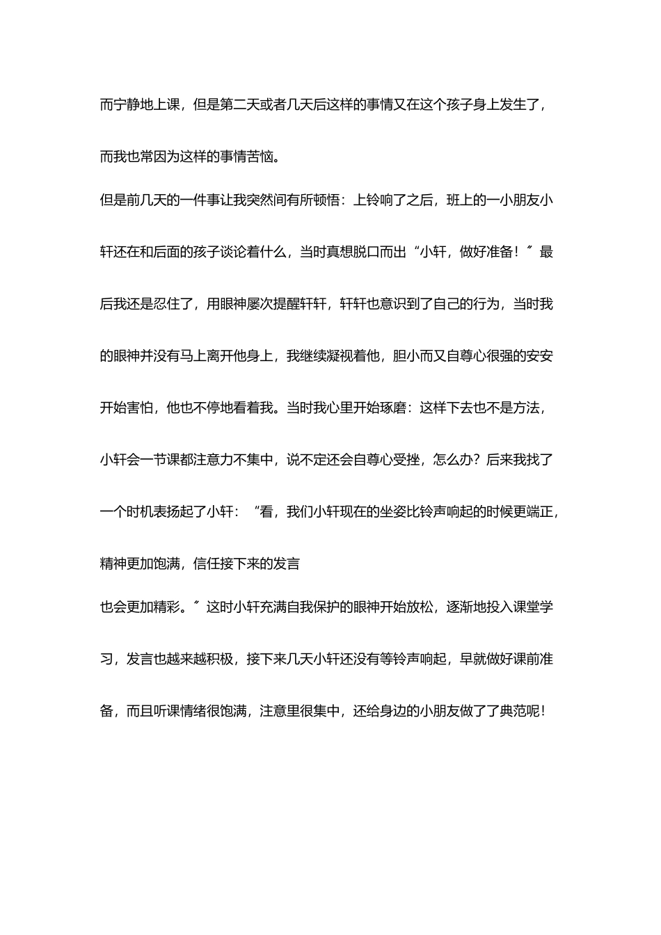 小学老师读书心得我不是明灯但也想照亮你_第3页