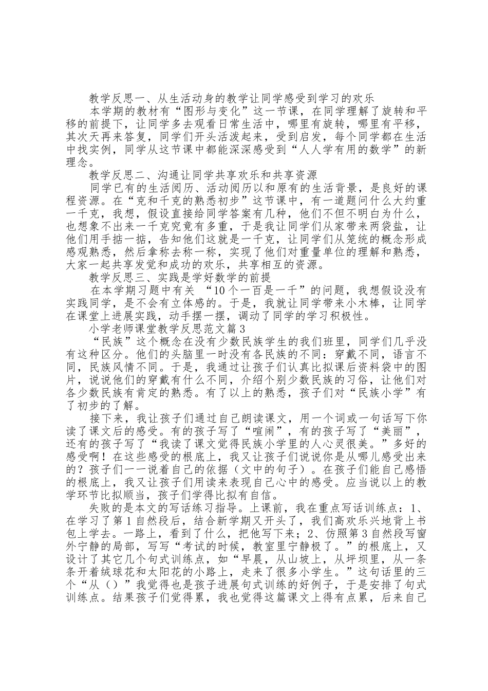 小学老师课堂教学反思范文7篇_第2页
