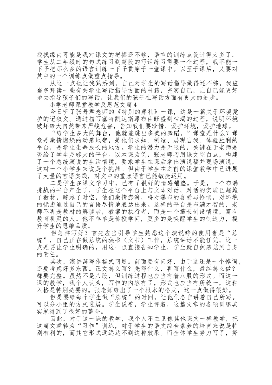 小学老师课堂教学反思范文7篇_第3页