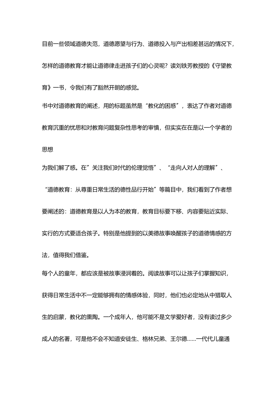 小学老师读书笔记《守望教育》读后感_第2页