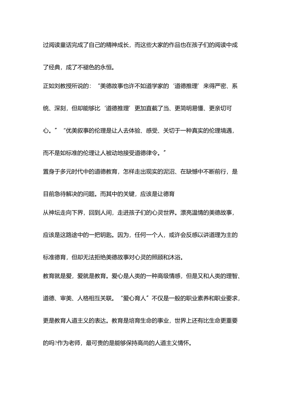 小学老师读书笔记《守望教育》读后感_第3页