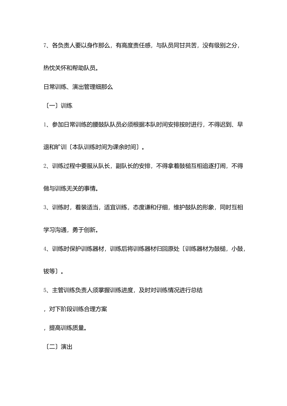 小学腰鼓队社团管理制度_第2页