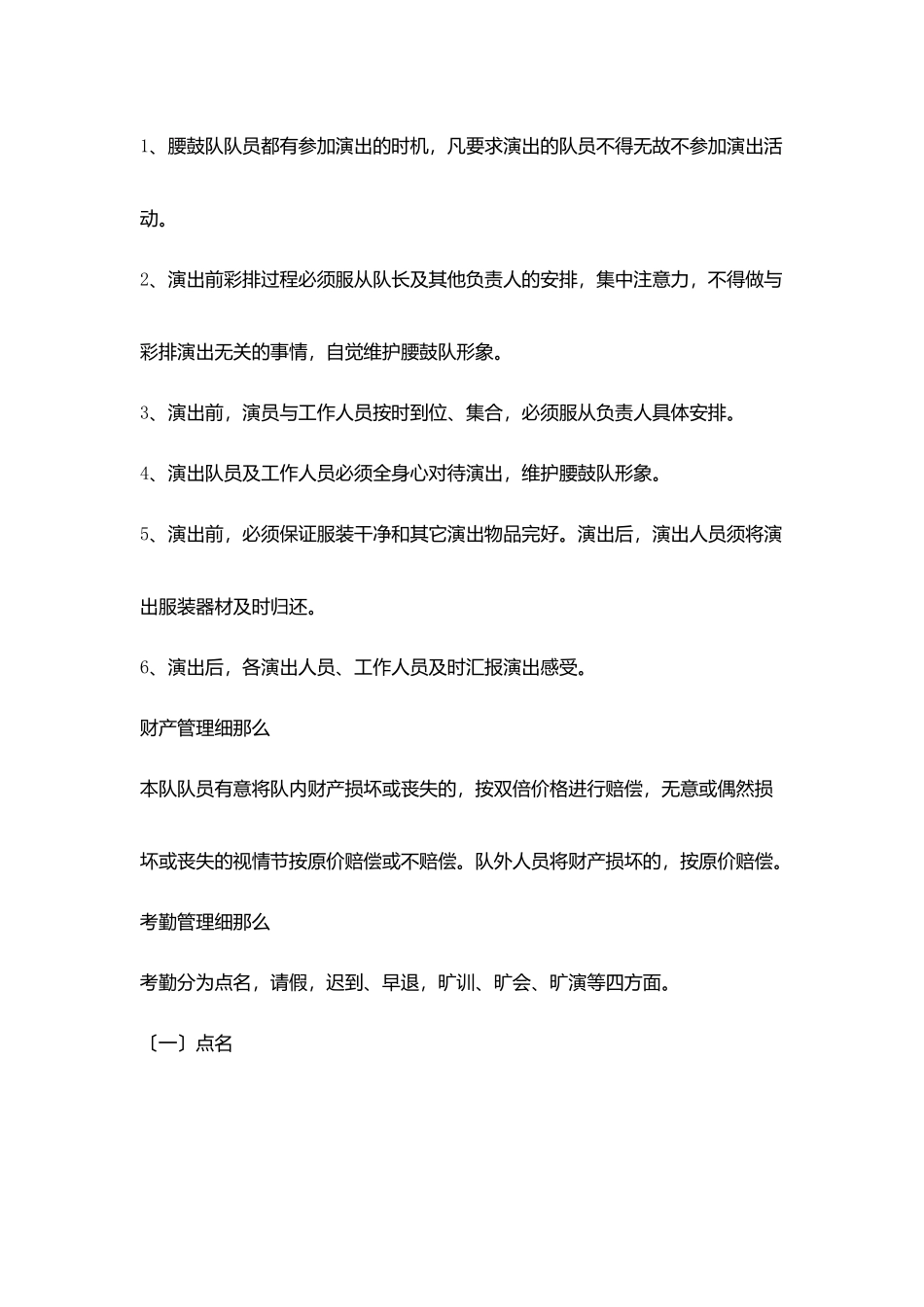 小学腰鼓队社团管理制度_第3页