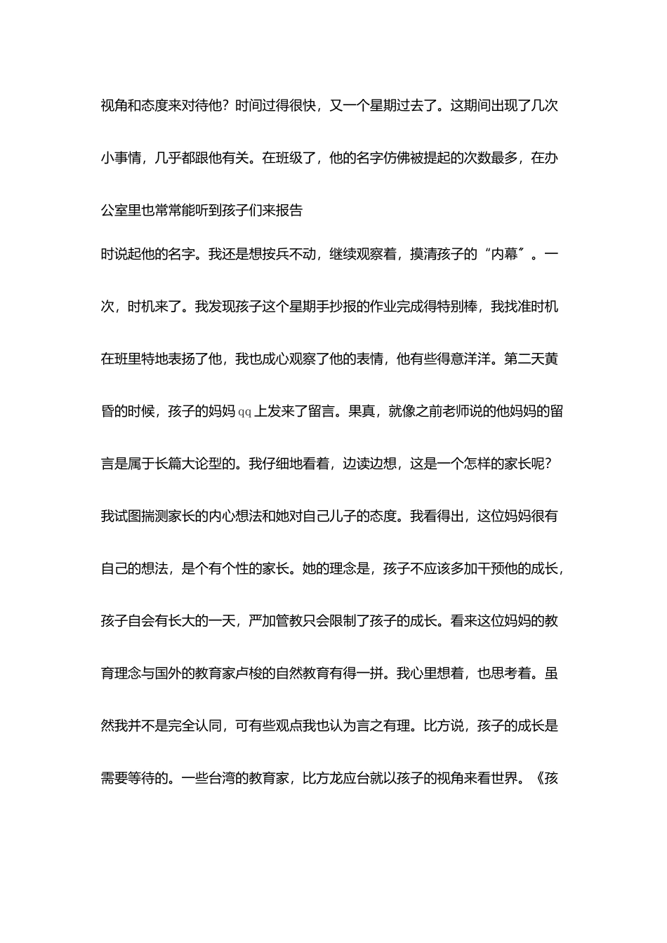 小学老师随笔教师_第2页