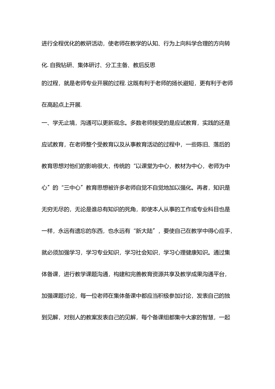 小学老师集体备课好处有哪些-_第2页