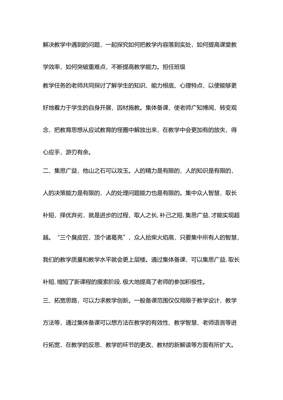 小学老师集体备课好处有哪些-_第3页