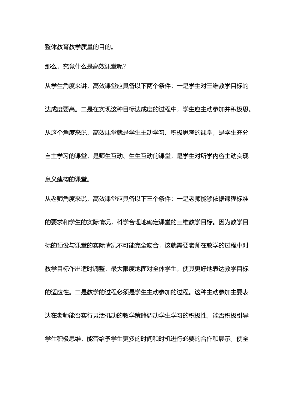小学老师高效课堂读书心得_第2页
