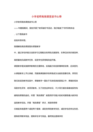 小学老师高效课堂读书心得