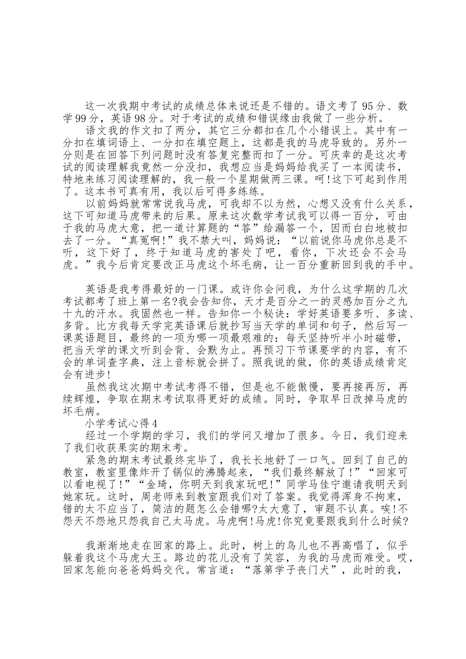 小学考试心得范文5篇2025年_第3页