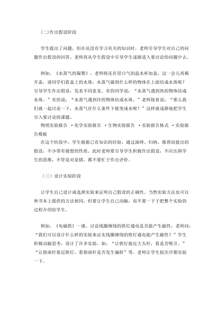 小学自然实验报告_第2页