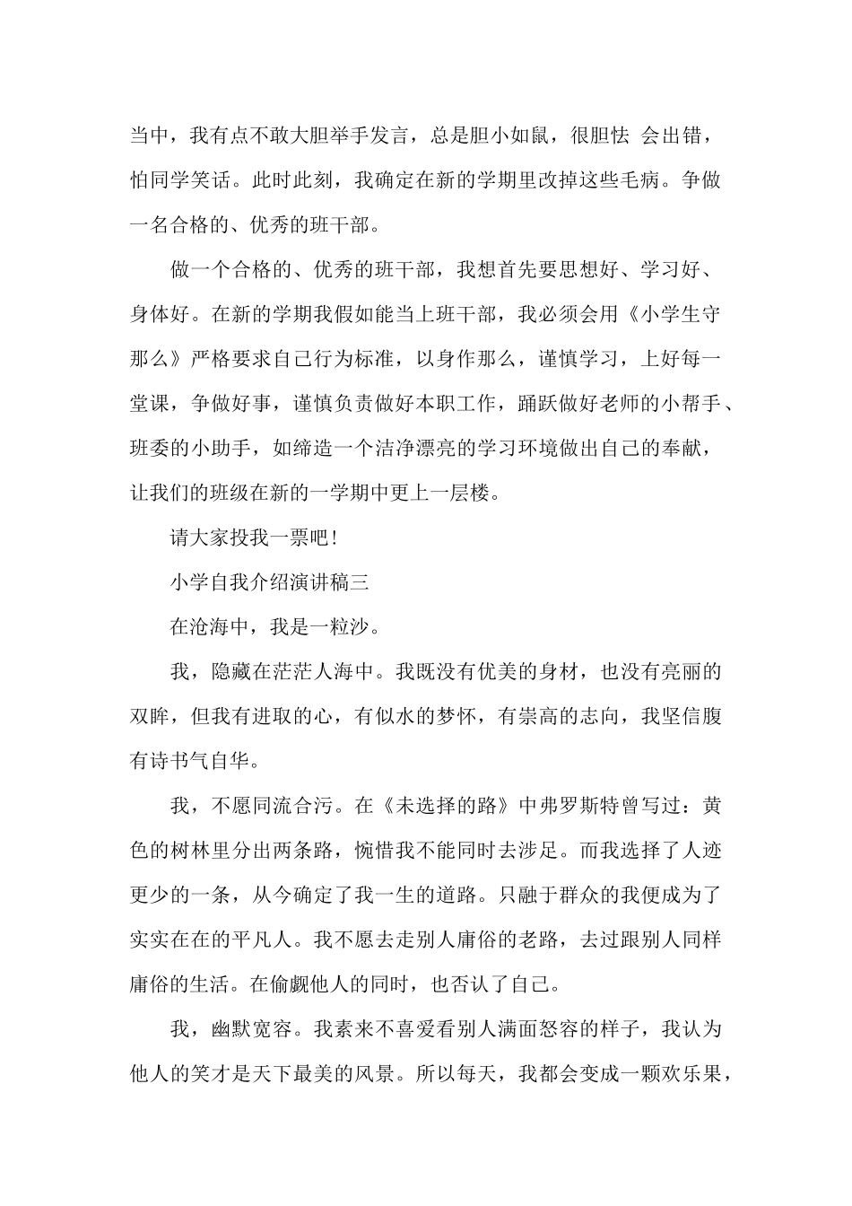 小学自我介绍演讲稿6篇_第2页