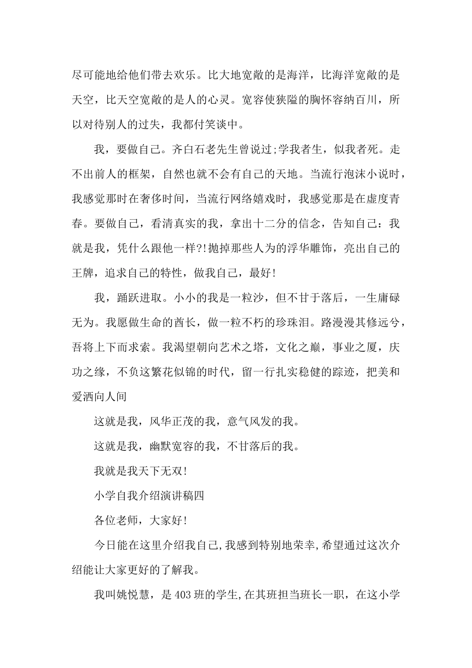 小学自我介绍演讲稿6篇_第3页