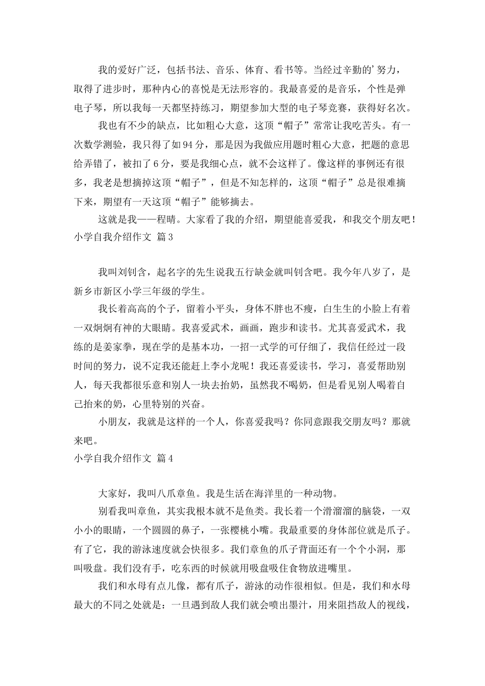 小学自我介绍作文汇总六篇_第2页