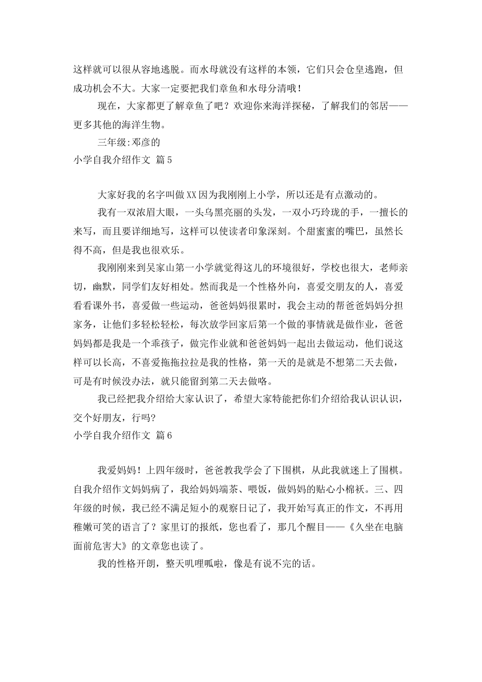 小学自我介绍作文汇总六篇_第3页