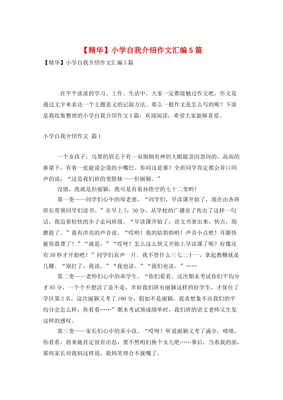 小学自我介绍作文汇编5篇_第1页