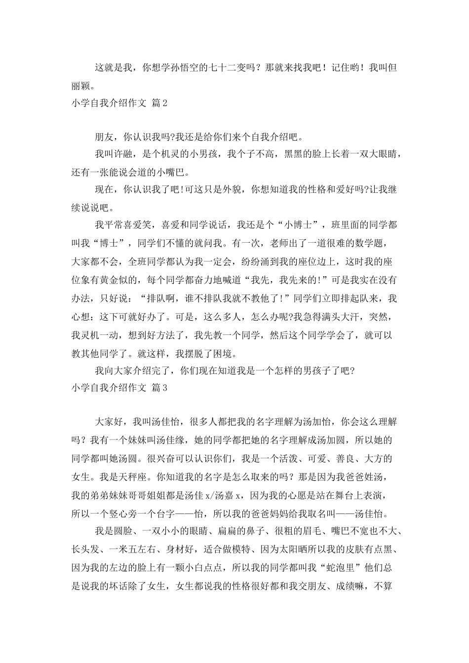 小学自我介绍作文汇编5篇_第2页