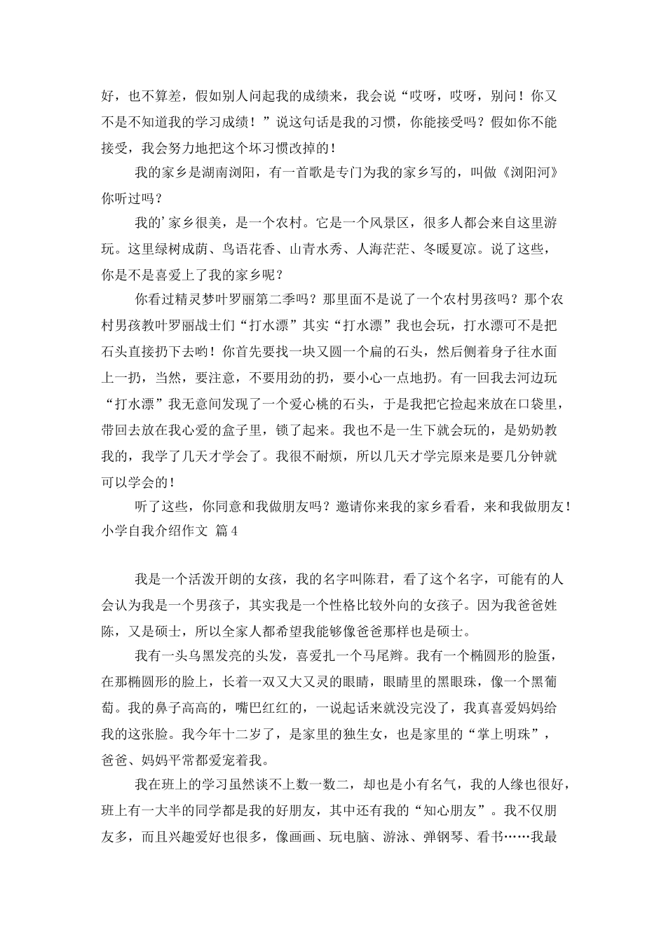 小学自我介绍作文汇编5篇_第3页