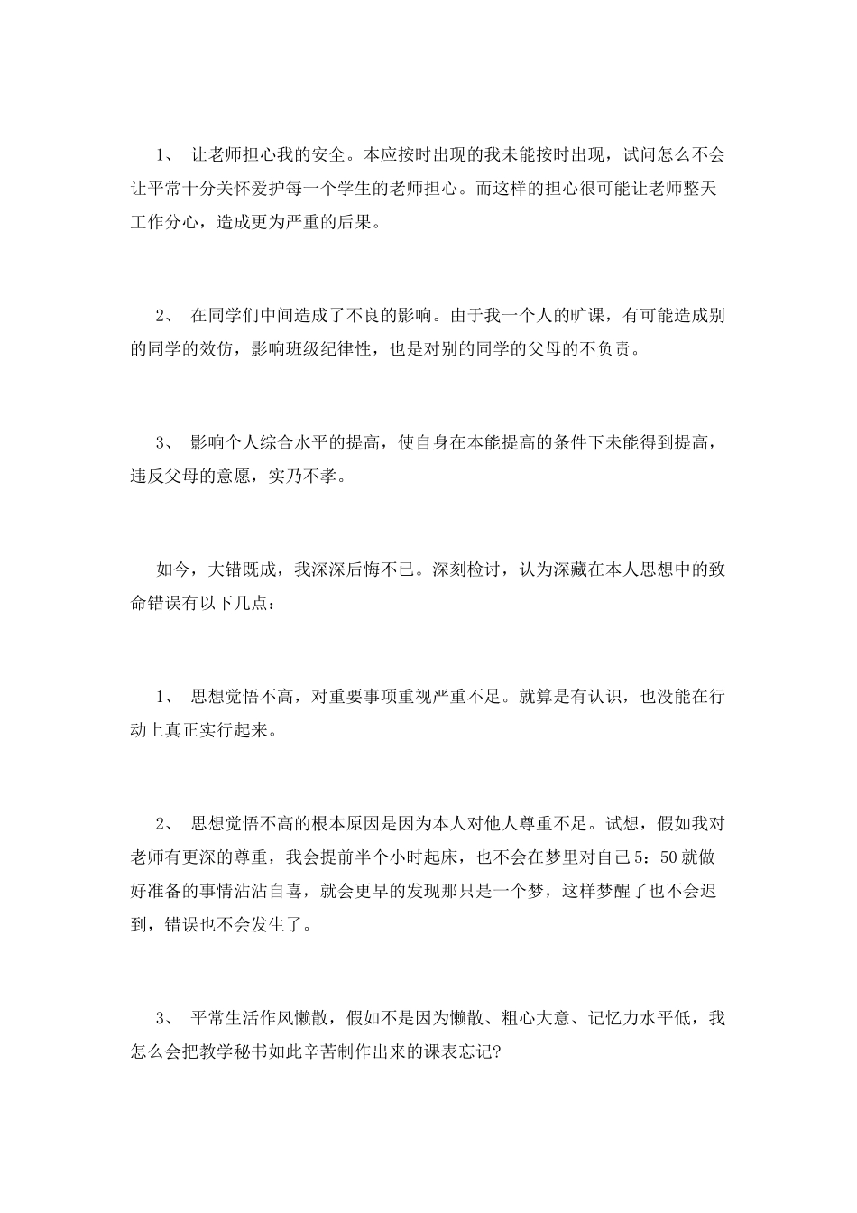 小学自我检讨书范文_第2页