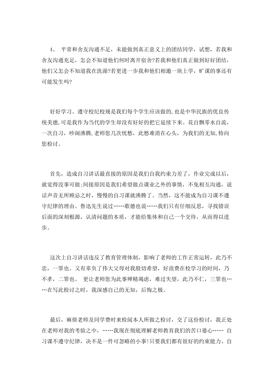 小学自我检讨书范文_第3页