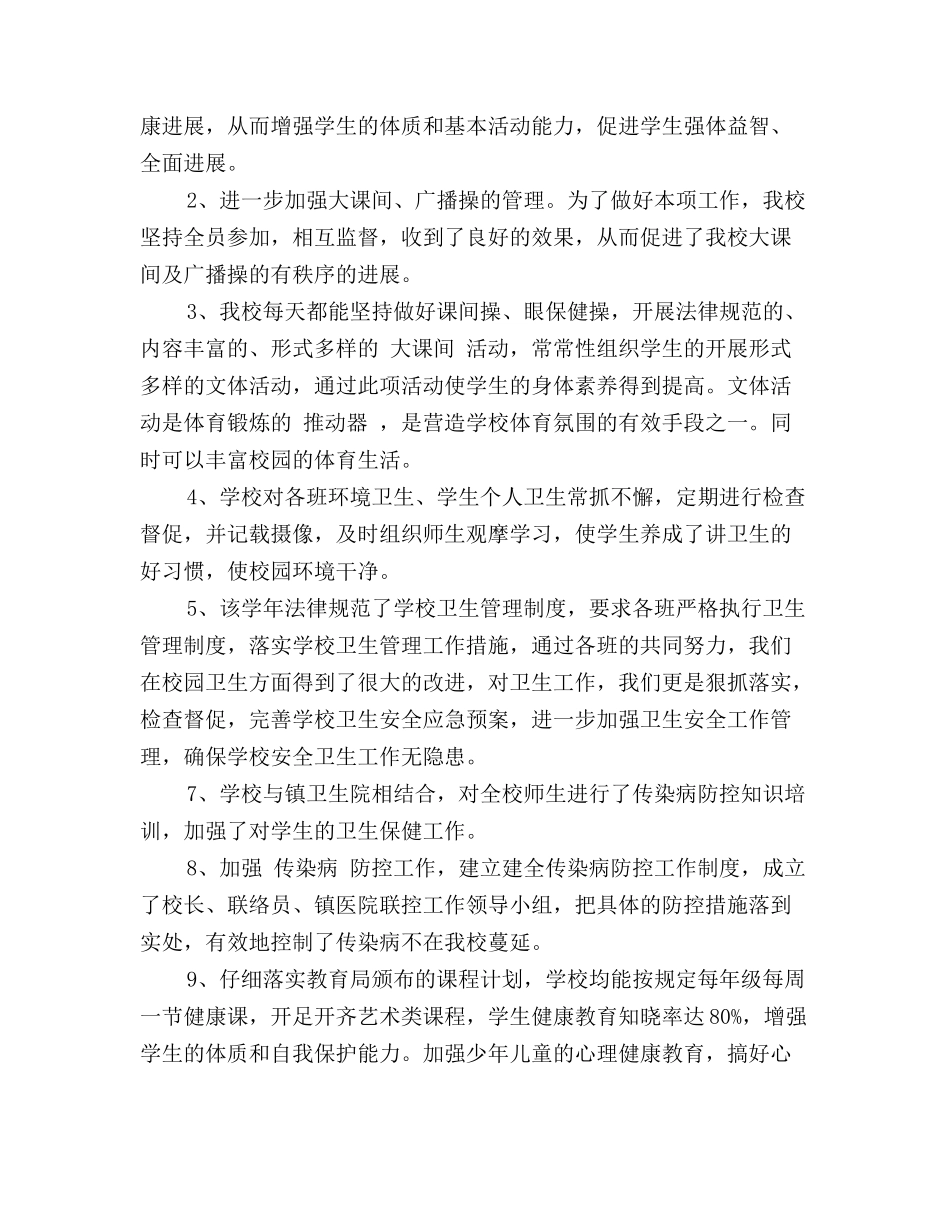 小学艺体工作总结范文_第2页