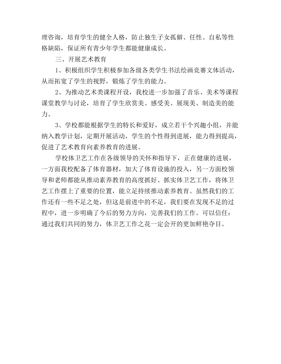 小学艺体工作总结范文_第3页