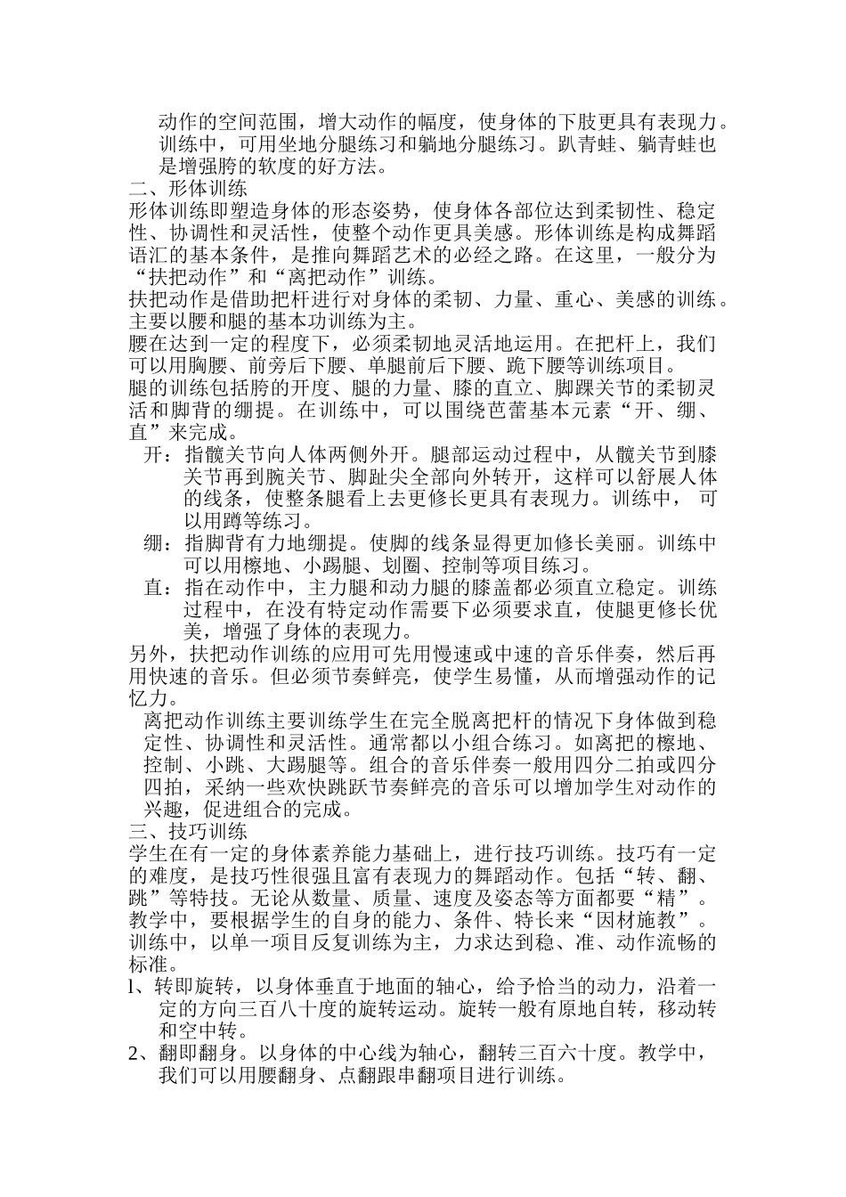 小学舞蹈校本教材《蝶蝶飞舞》_第2页